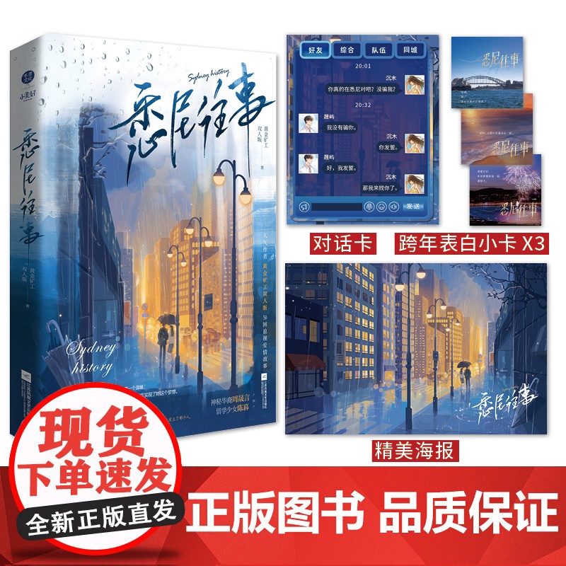 《悉尼往事》神秘华裔×留学少女、异国恋情、人气作者黄金矿工双人版异国浪漫爱情故事高清大图