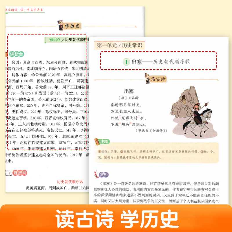 读小古文[学作文] 小学通用 [正版]既又阅读 读小古文学作文/学历史/学成语全3册套装 华东理工大学出版社 跨学科练习