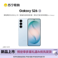 三星 Galaxy S26 12GB+256GB 浅云蓝