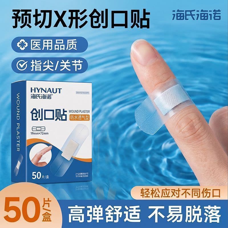 海氏海诺 50片装防水透气型创口贴预切X形伤口护理异形透明创口贴一次性透气胶带贴图片