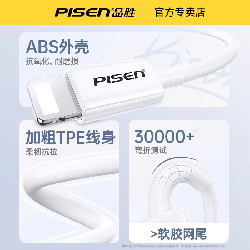 品胜1.5米加长线手机数据线 手机充电线 USB口输入 L口输出高清大图