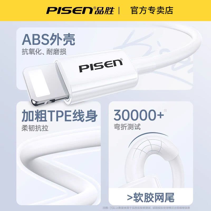 品胜1.5米加长线手机数据线 手机充电线 USB口输入 L口输出图片