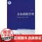 企业战略管理(第三版)