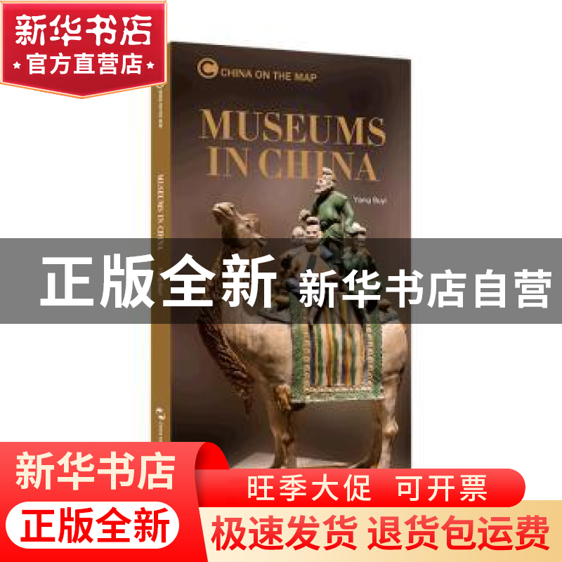 正版 地图上的中国-博物馆品鉴(英) Yang Buyi【著】 五洲传播出版