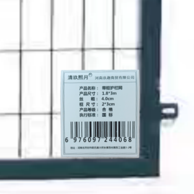 清玖熙月 带框护栏网 1.8*3m丝粗4.0mm框2*3cm 张高清大图