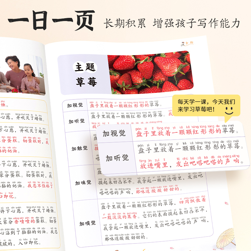 [抖音同款]五感法+扩句法晨读 小学通用 [正版]小学语文扩句法每日晨读337五感法看图写话一二年级三年级7天学会写作文