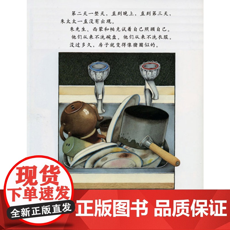 朱家故事硬壳精装图画书启发绘本做家务责任感家人一起分担家务适合3岁4岁5岁6岁亲子阅读安东尼布朗著书籍正版童书高清大图