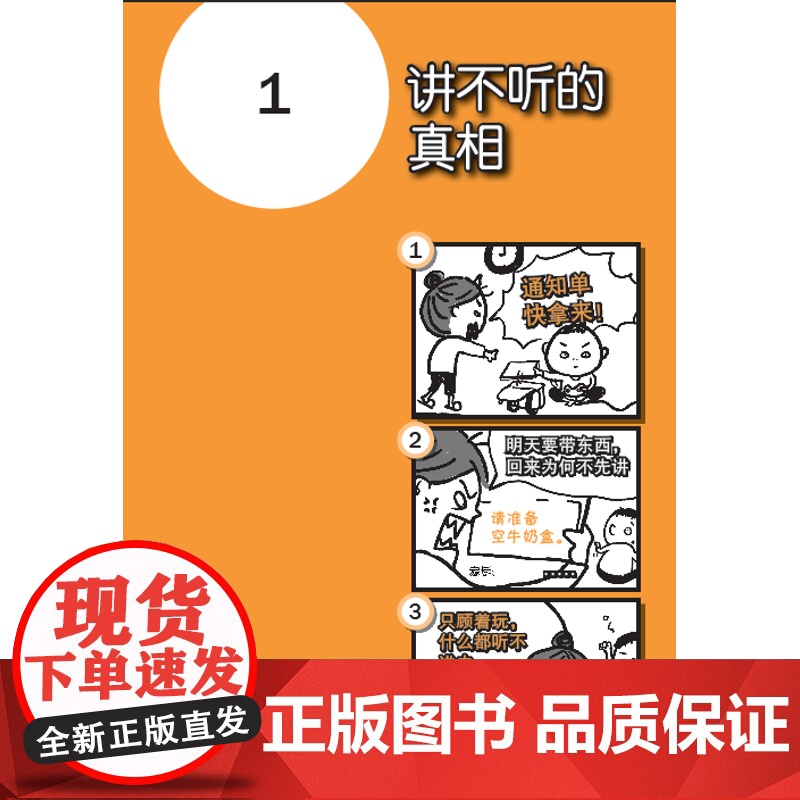 [店]全图解教养的真相 学习 沟通 身心发展行为高清大图