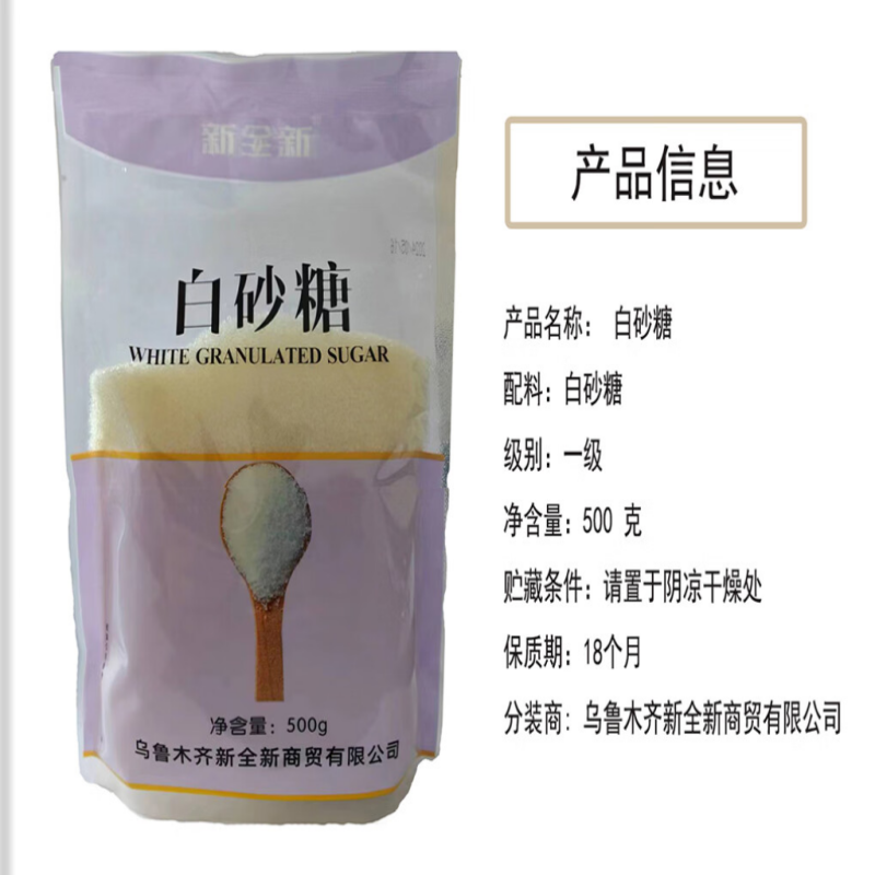 新全新白砂糖500克/袋高清大图