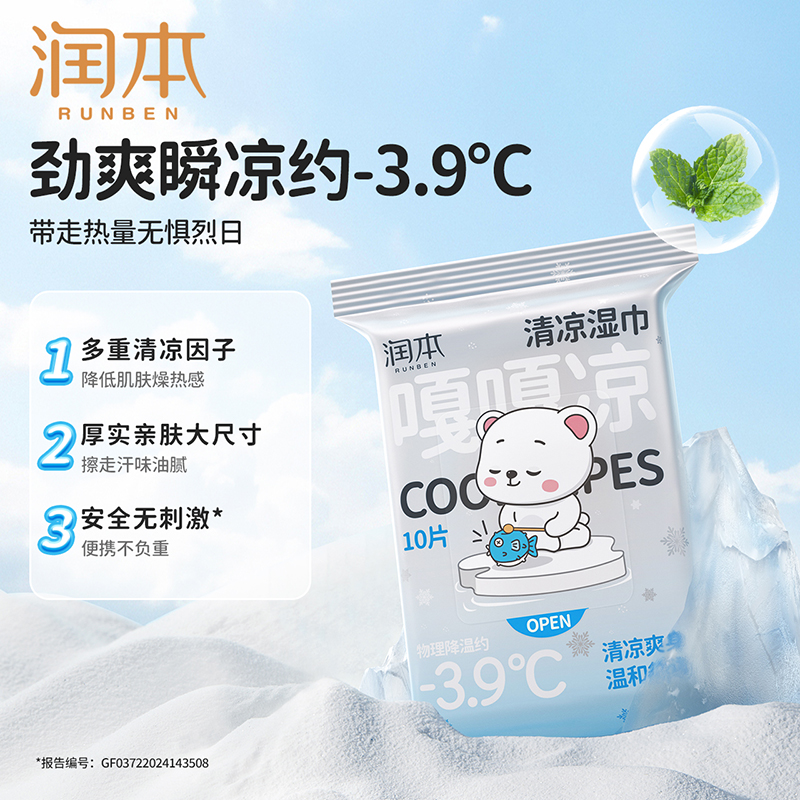 润本 清凉湿巾(劲凉型)10片*5包高清大图