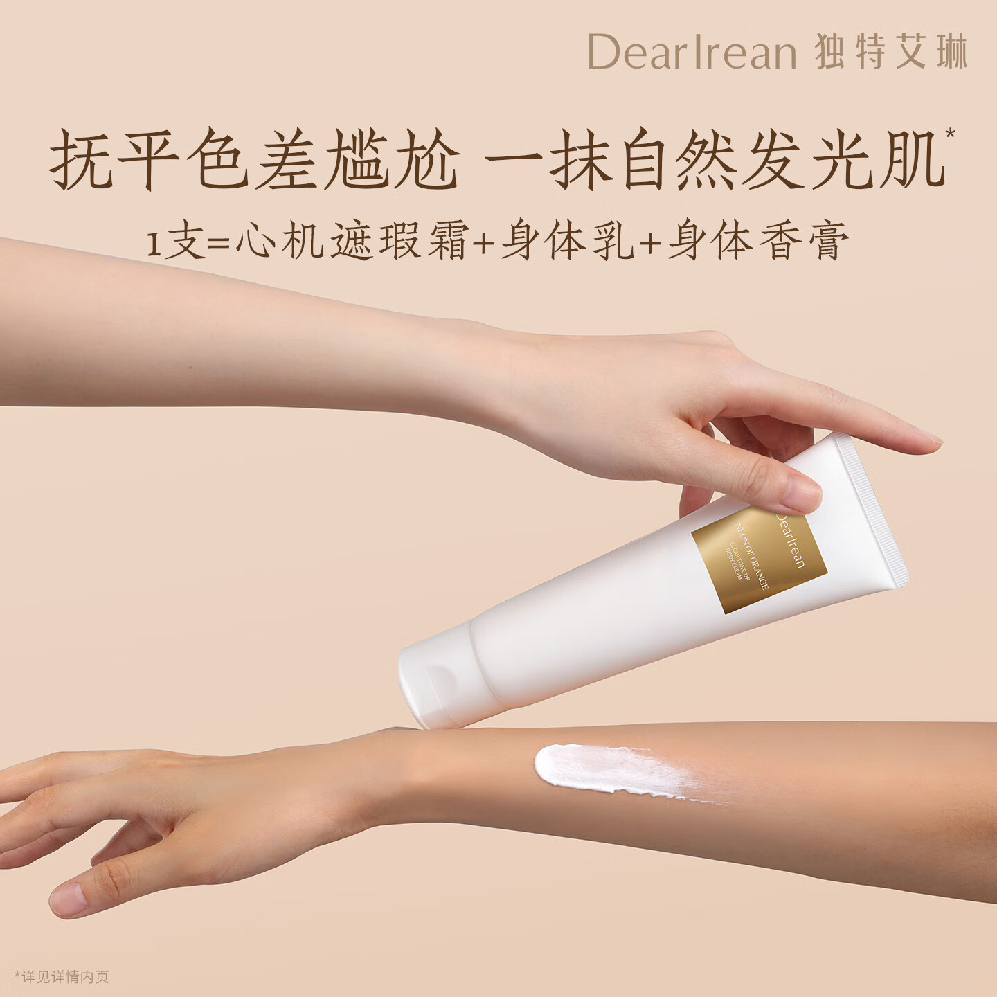 独特艾琳 光影倾橙透亮身体素颜霜 120ml (单位:支)高清大图