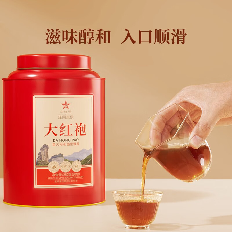 华祥苑 大红袍 武夷山岩茶大红袍单罐装 250g高清大图