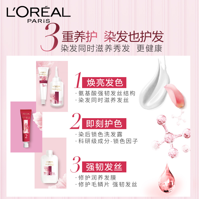 欧莱雅(LOREAL)卓韵霜三重养护护发染发霜#3(自然深棕色)(不伤发染发膏染发剂 遮白盖白 男女通用)
