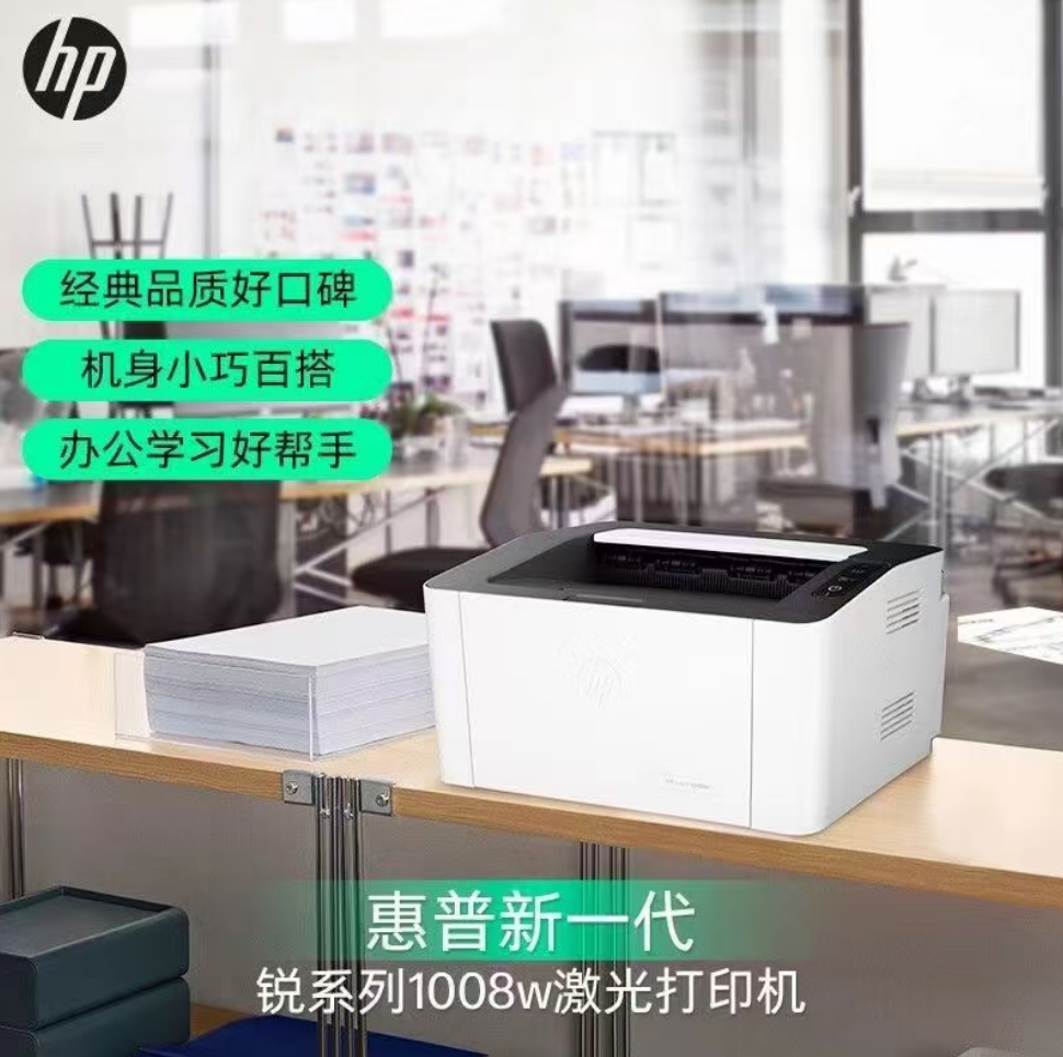 [HP]惠普1008w黑白激光打印机A4纸小型办公家用小学生作业无线连接-套餐2:标配+3000页加粉鼓2支+粉6支高清大图