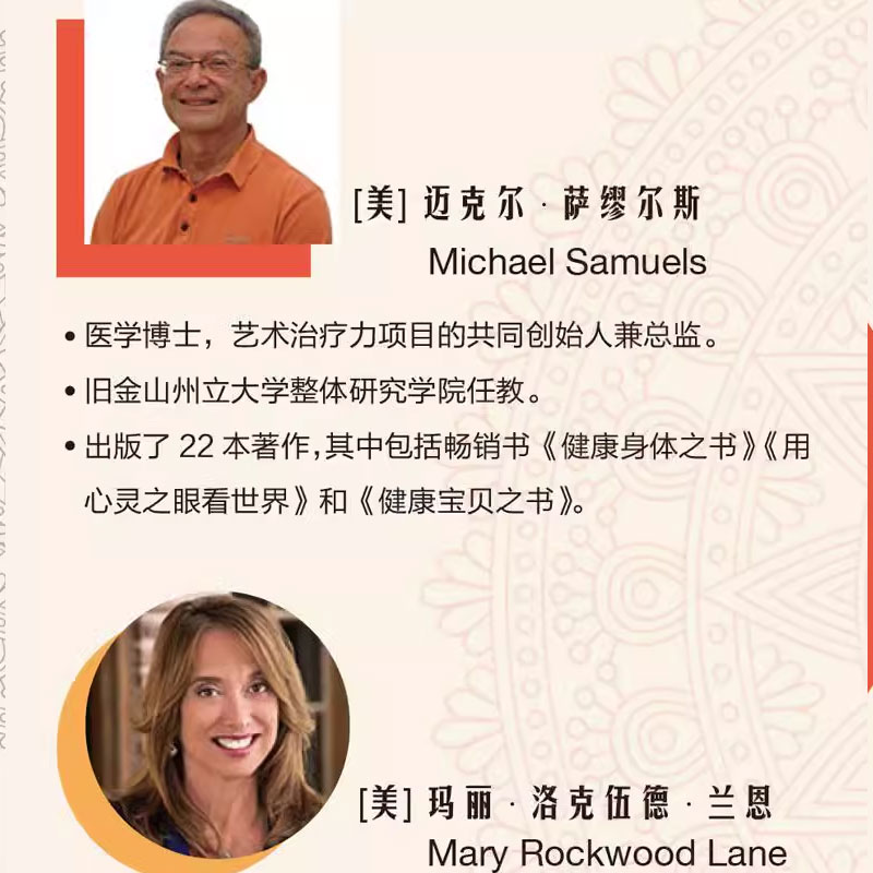 [正版]艺术心理疗法做自己人生的艺术家和心理咨询师 人民邮电 做自己心理医生 曼陀罗填色解压 情绪低落焦虑抑郁人生危机高清大图