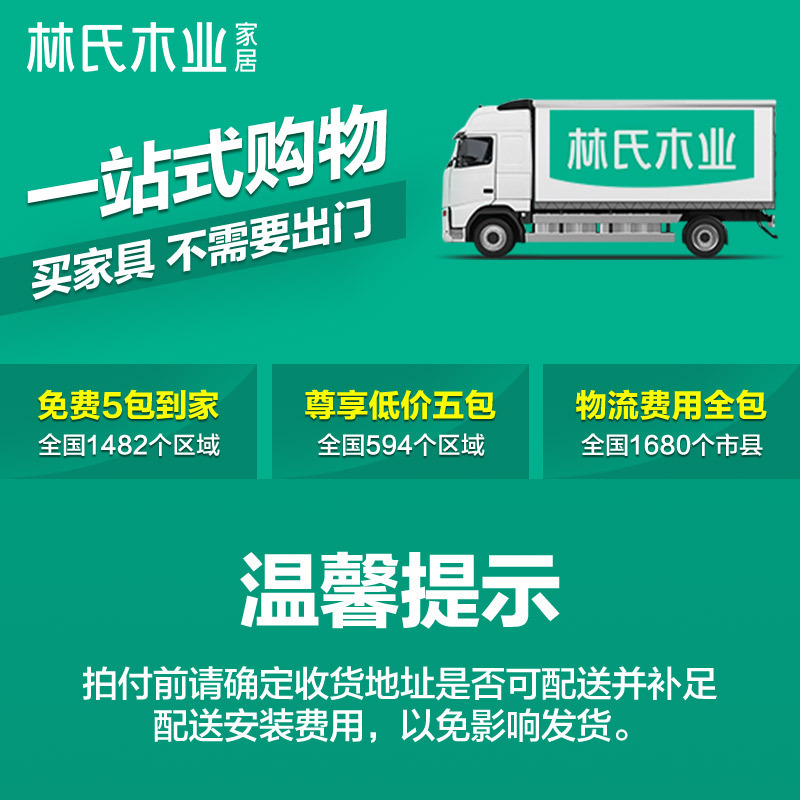 林氏木业家具旗舰店-产品运费专用链接