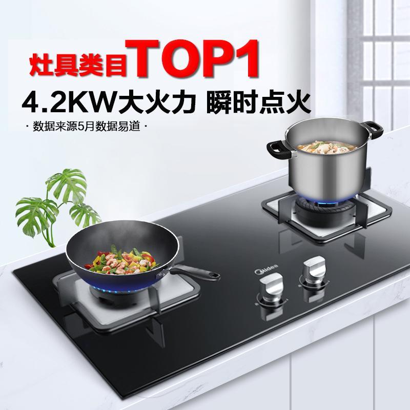 美的(Midea)燃气灶JZT-Q216B 钢化玻璃燃气灶 大火力一级能效灶具 台嵌两用燃气灶煤气灶(天然气)