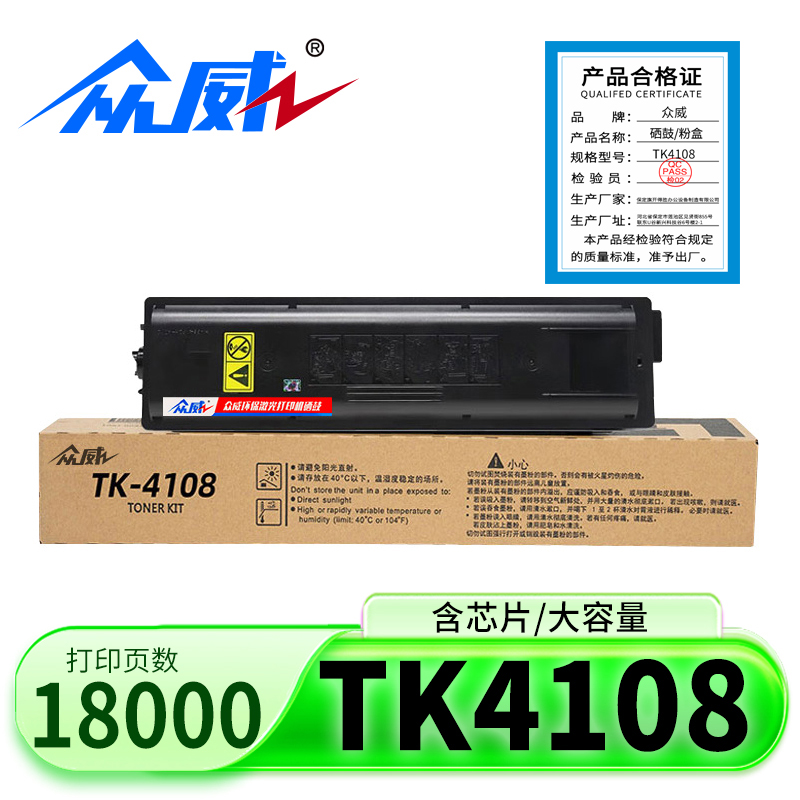 众威 硒鼓TK4108适用京瓷TASKalfa T1800/1801 支高清大图