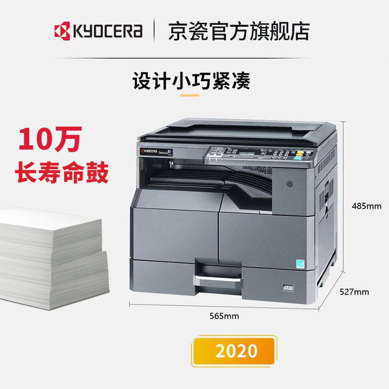 京瓷(KYOCERA)2020 A3A4黑白激光多功能一体机企业办公家用网络打印扫描复印打印机数码复合机2010升级替代款2020主机+双面器+输稿器+第二纸盒高清大图