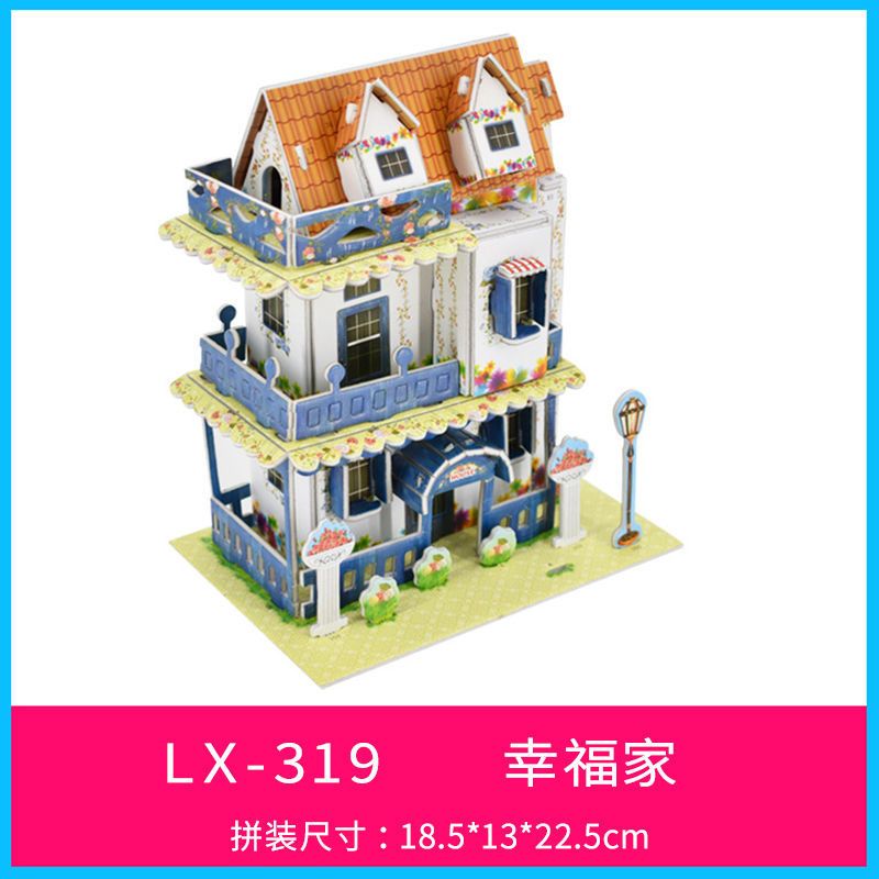大号3D立体拼图DIY小屋手工房子幼儿园礼物小学生玩具专注力训练 幸福家