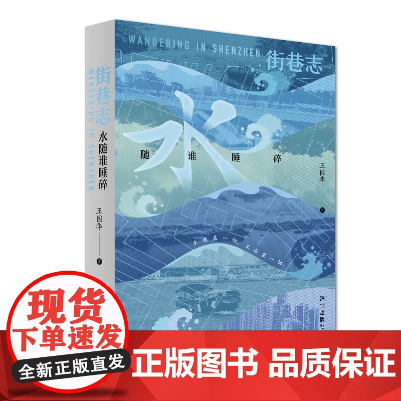 街巷志:水随谁睡碎高清大图