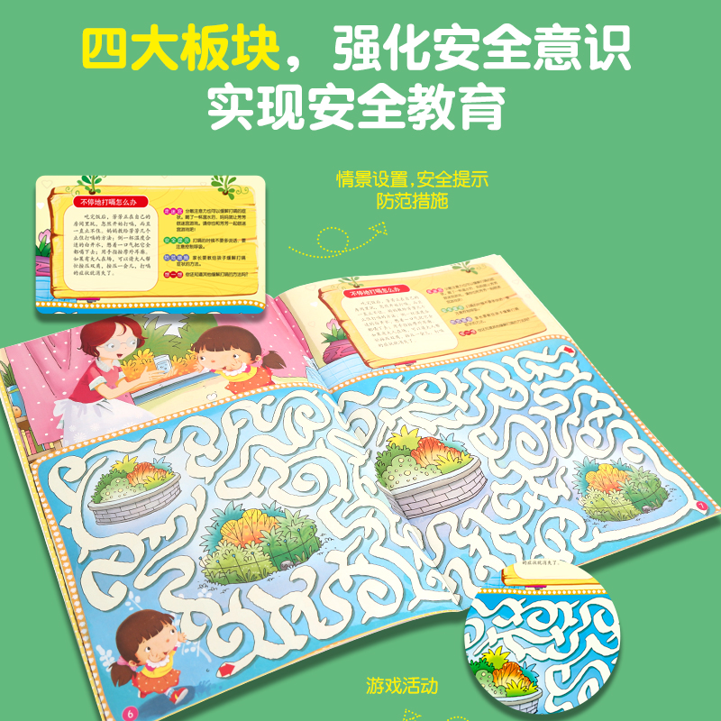 [正版]全8册 大迷宫书 儿童迷宫大冒险绘本益智书籍开发大脑专注力训练3-4-6-7-8岁宝宝走迷宫智力综合思维训练高难高清大图