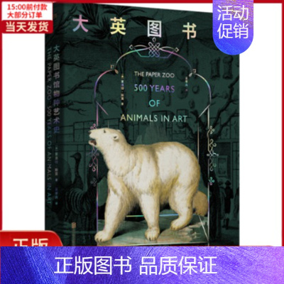 [正版]全新 大英图书馆物种艺术史(精) 历史/历史知识读物 9787559658937