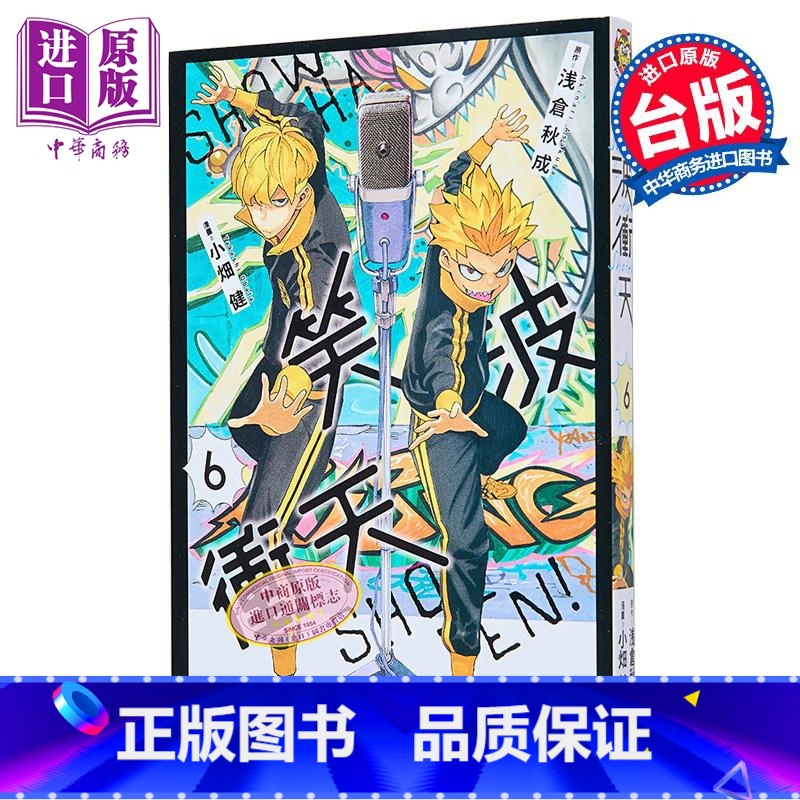 【正版】漫画 笑波冲天 6 浅仓 秋成 台版漫画书 东立出版中商原版