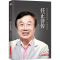 醉染图书华为没有成功,只有成长 任正非传9787568055574