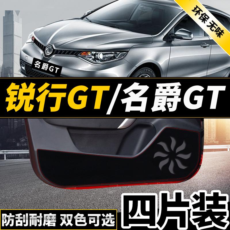 新老款上汽名爵3名爵5MG锐行GT改装专用车防踢垫四防刮防蹭贴防护板保护垫17款18款