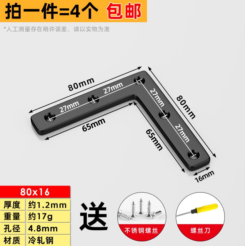 不锈钢角码90度直角固定器三角铁支架加固五金配件层板托连接件片--L型80*16mm【4个装】