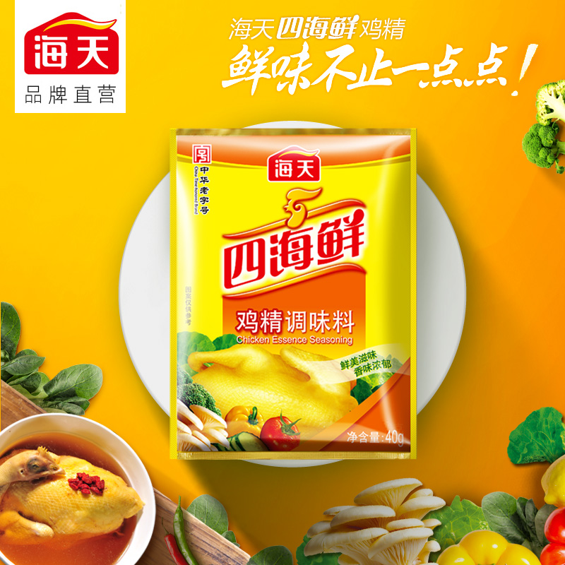 海天四海鲜鸡精40g*5袋装 家用厨房炒菜凉拌调味品替代味精烹饪料