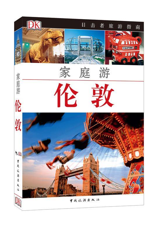 [正版]家庭游伦敦英国公司 旅游指南伦敦旅游地图书籍高清大图