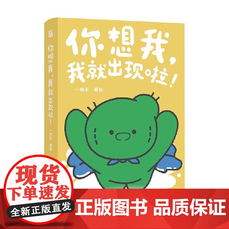 你想我 我就出现啦 一纳米 著 绘 动漫高清大图