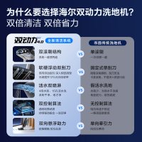 海尔双动力洗地机X11S强劲吸力全能旗舰不倒污水免维护热风烘干