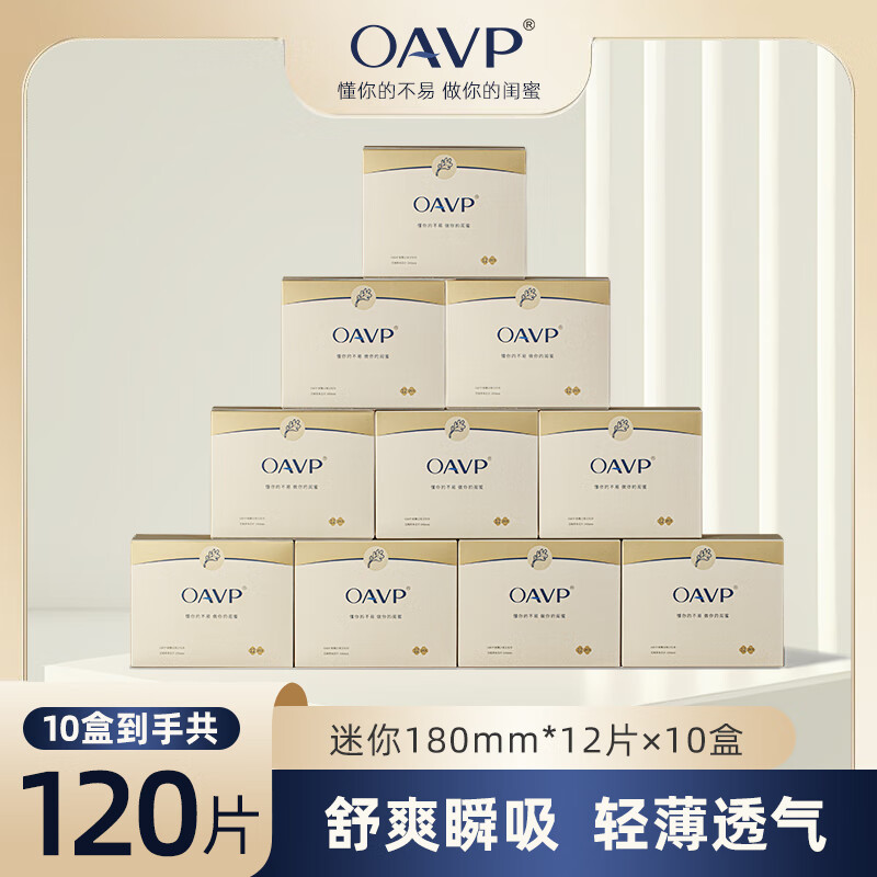 【10盒装全迷你】OAVP欧微艾草卫生巾 护垫超薄透气姨妈巾迷你卫生巾 OAVP-04