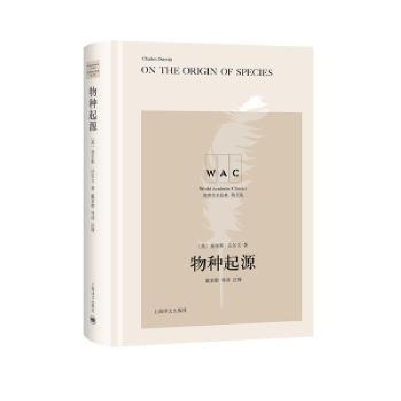 诺森物种起源查尔斯·达尔文9787532782130上海译文出版社