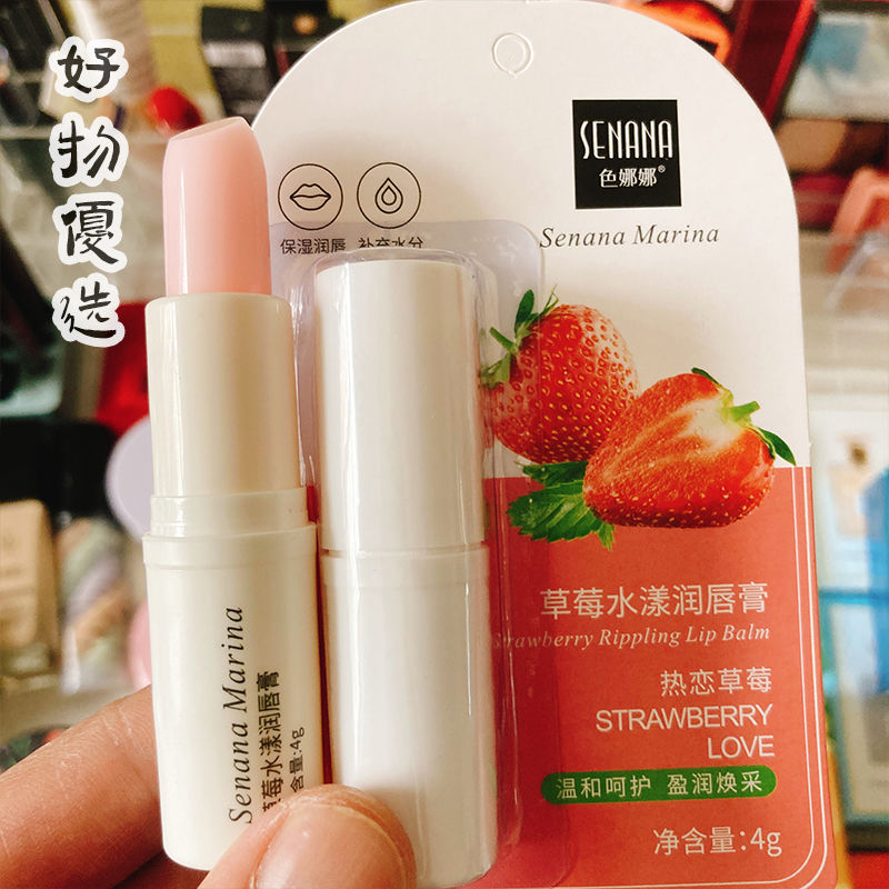 [保湿]草莓1支 唇膏保湿滋润补水女学生款皮淡化唇纹润唇膏无色防干裂