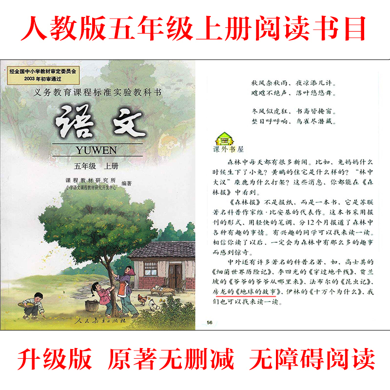 地球的故事正版学校指定小学生三年级课外书8-12岁四五六年级书儿童书籍10-15岁儿童文学书获奖读物少儿图书正版