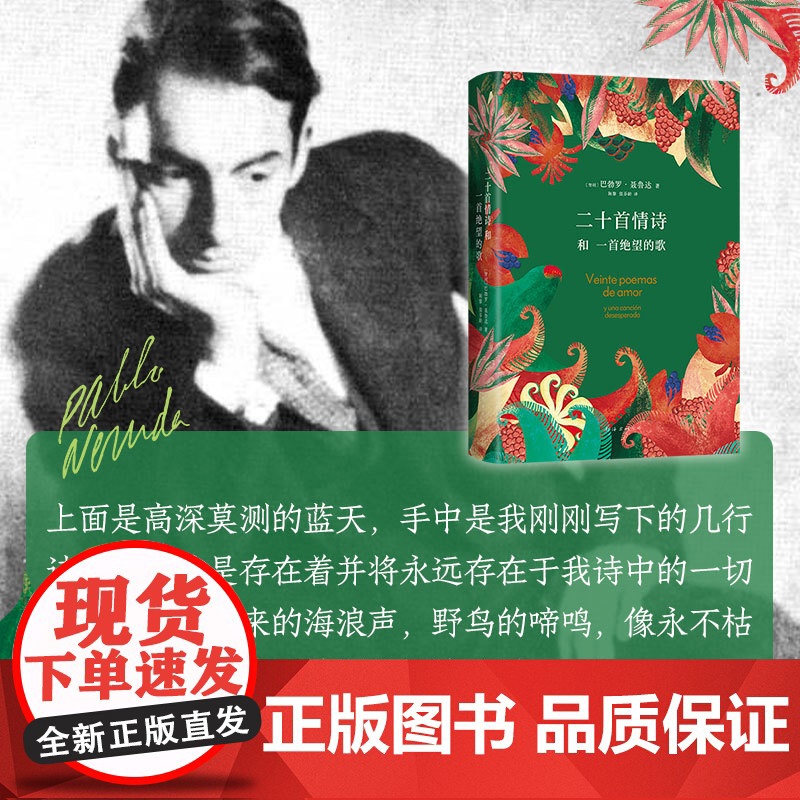 [店正版] 二十首情诗和一首绝望的歌 2023年新版 诺奖得主聂鲁达情诗全集 我喜欢你是沉默的 爱是这么短遗忘是这么长高清大图