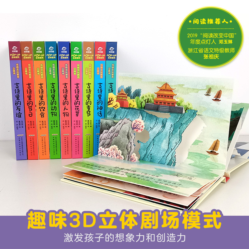 古诗系列:古诗里的节日 [正版]古诗系列传统文化教育立体书全套10册 古诗里的节日儿童0-6-8岁以上3d版绘本翻翻书趣高清大图