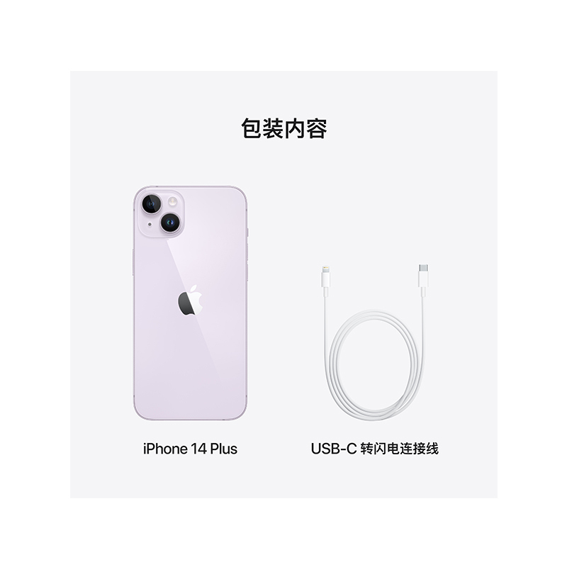 Apple iPhone 14 Plus 256G 紫色 移动联通电信5G手机