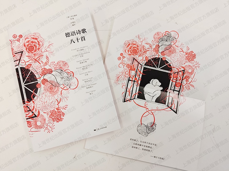 [正版]德语诗歌八十首 荷尔德林等著孙周兴编译本德语文学上海人民出版社外国诗歌高清大图
