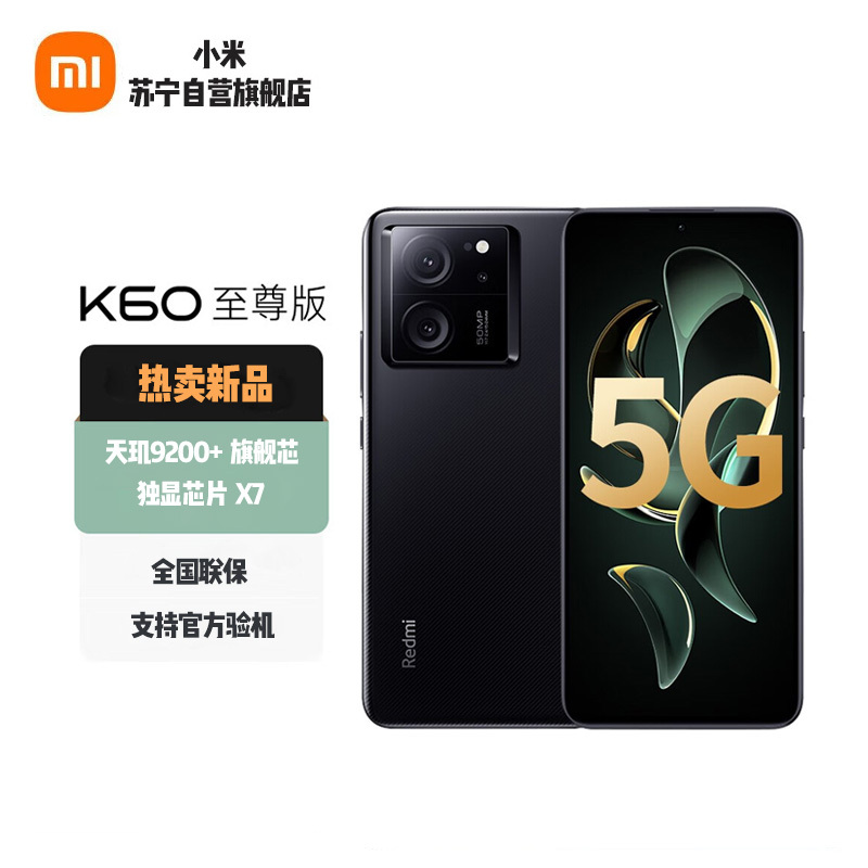 小米 Redmi K60 至尊版 12GB+256GB 墨羽 天玑9200+ 索尼IMX800 光学防抖