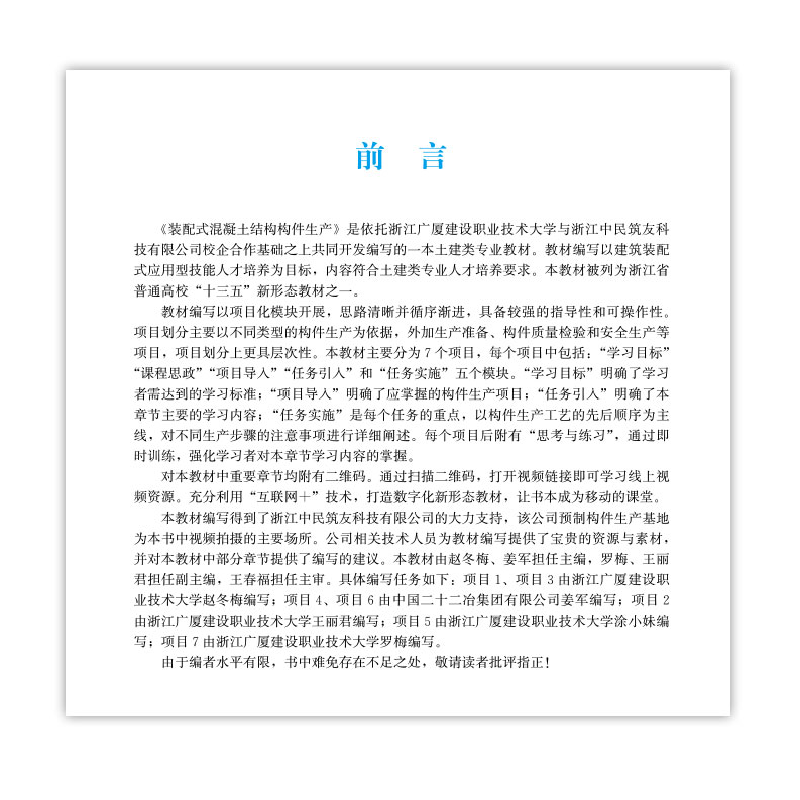 正版新书]装配式混凝土结构构件生产赵冬梅9787112271122高清大图