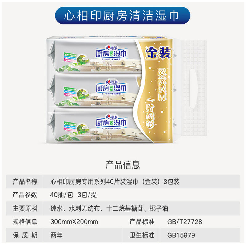 心相印厨房湿巾纸清洁去油去污家用家庭实惠装擦油专用湿纸巾高清大图