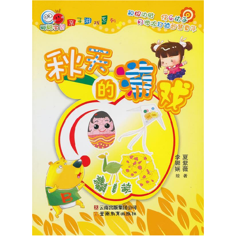 正版新书】秋天的游戏夏紫薇9787541567360