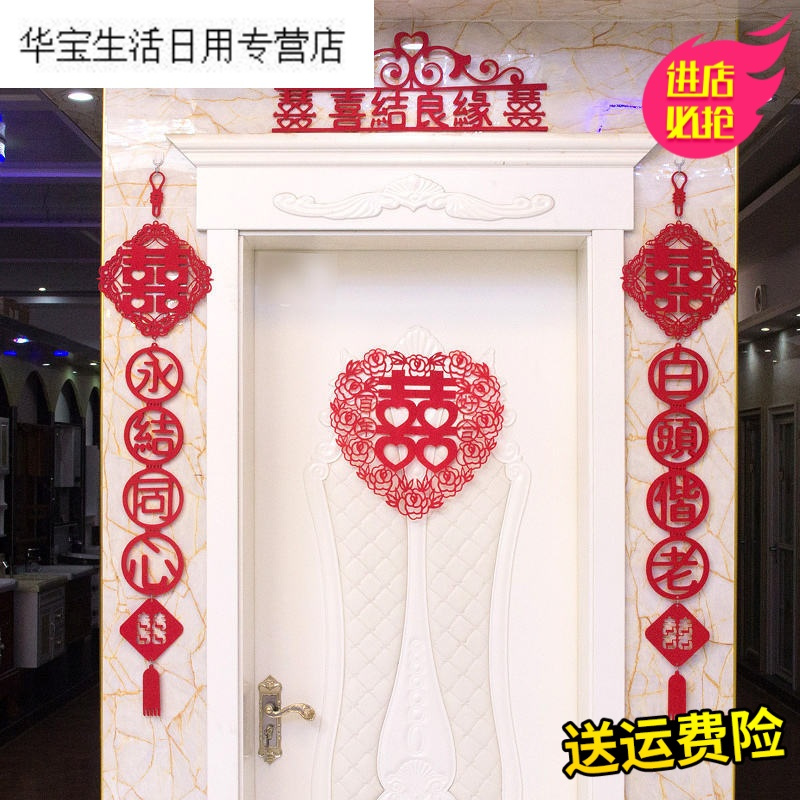 帝梦香布帘新房结婚喜字拉花用品婚庆挂饰婚房创意帘装饰无纺布布置女生透气装饰卷帘隔断浴