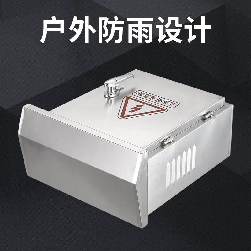 西陶 户外不锈钢配电箱家用室外防雨电表布线监控控制强电 500*700*300 1.5定制 防雨 不锈钢高清大图