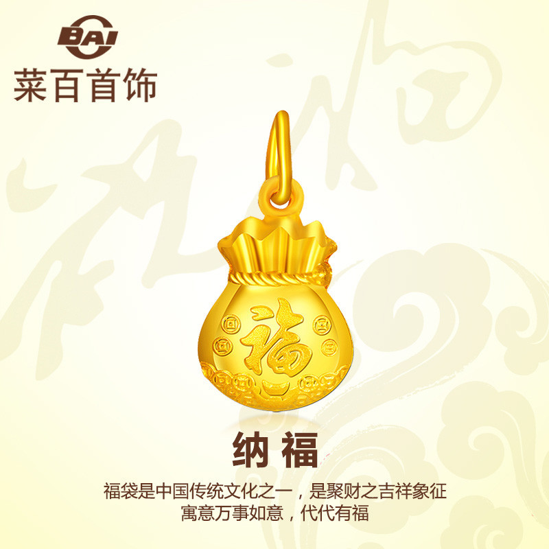 菜百首饰黄金吊坠宝宝富贵福袋足金吊坠吉祥纳福福袋计价